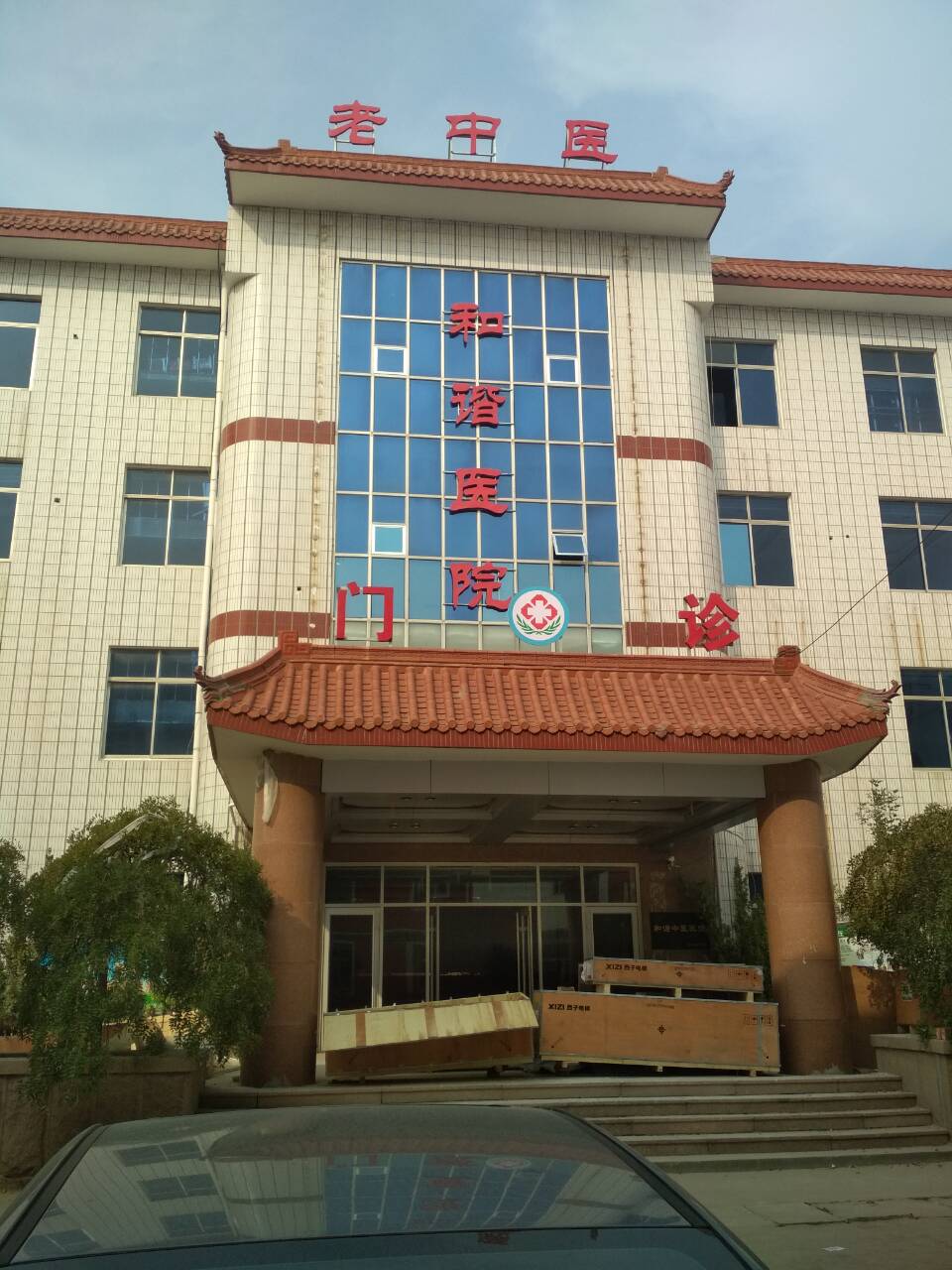 醫院信息系統案例-墾利和諧中醫醫院